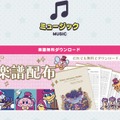 「星のカービィ」の楽譜を無料で配布！ 音楽教室や結婚式などでも演奏可能─吹奏楽向け楽譜も用意