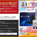 『まいてつ -pure station-』声優「八神よつば」さんの直筆サイン色紙と「PS4 Pro＆VRセット」が当たるRTキャンペーンを開始！