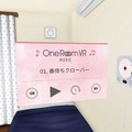 結衣と一緒に生活できる！『One Room VR 花坂結衣は引越してくる  -制服編』のiOS版が販売開始