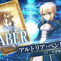 『FGO アーケード』セイバー「アルトリア・ペンドラゴン」の紹介動画が公開！召喚シーンから宝具発動までバッチリ披露