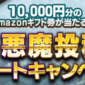 『Ｄ×２ 真・女神転生リベレーション』“1/2アニバーサリー記念”第二弾開催―10日間ログインで★5確定！