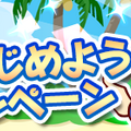 『ぷよクエ』「みんなで夏ぷよ!」開催―新キャラ「きらめくルルー」や特別なログインボーナスも