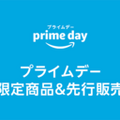 「Amazonプライムデー」注目ゲーマー向けオススメ商品はこれだ！PS4本体+ソフトセットなどがセール価格に