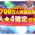 『バンドリ！』ユーザー数700万人突破！記念の「1人★4確定ガチャ」を7月24日より開催