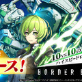 『BORDER BREAK』正式サービスを開始！PS4 Proや4Kテレビが当たる記念キャンペーンが開催中