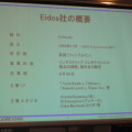 スクウェア・エニックスグループ戦略説明会開催、Eidos社のグループ化について説明