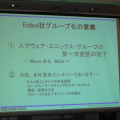 スクウェア・エニックスグループ戦略説明会開催、Eidos社のグループ化について説明