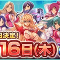『フリージング エクステンション』配信日が8月16日に決定！豪華声優陣のサイン入りポスターがもらえるキャンペーンも開始