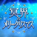 『FGO』を始めるなら“今”！ 秋・冬の復刻イベントに向けた準備を─新規ユーザーの強い味方「メカエリチャン」を取り逃すな