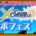 『チェンクロ3』×『ペルソナ3』SSR「結城 理」や「エリザベス」が登場するコラボフェスを開催中！