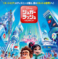 『シュガー・ラッシュ：オンライン』日本版オリジナルポスター（C）Disney. All Rights Reserved.