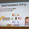 見落としや煩雑さが激減し、プロジェクト進捗管理が円滑に――『コトダマン』制作過程における「SHOTGUN」導入事例【CEDEC 2018】