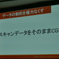 できたて料理を即時にデータ化してゲーム内で飯テロ!? 『FFXV』の料理モデルはこうして作られた【CEDEC 2018】