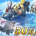 『アークザラッド R』配信開始6日で50万DL突破！様々なアイテムをプレゼントする感謝キャンペーンを実施