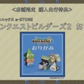『ドラゴンクエストビルダーズ2』12月20日に発売決定！ 有料DLCの展開も明らかに