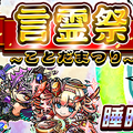 『コトダマン』神器の力でパワーアップした★5「試練の若神子・トキメキ」が登場する“言霊祭”開催中！