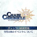 『チェンクロ3』「伝承編」エピソード0“九領 vs 精霊島 戦争篇”の配信日が決定！ 同名キャラの同時編成がアップデートで可能に【生放送まとめ】
