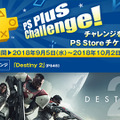 PS Plusの9月提供コンテンツが配信開始―『GOD OF WAR III R』100円販売、『BF1 Premium Pass』100％OFFなど！