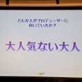 「プロデューサーに向いてのいるのは大人気ない大人」社内一おとな気ないのは塩川Ｐ!?ーディライトワークス肉会Vol.4レポ