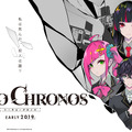 VRミステリーADV『東京クロノス』TGS 2018への出展が決定─石川由依さん、木戸衣吹さんが出演するステージイベントも開催