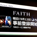 ネクソン新作MMORPG『FAITH』今冬配信開始！「NEXON Mobile Media Day」で発表
