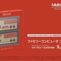 「ファミリーコンピュータ コントローラー」発表！ Nintendo Switch Onlineのファミコンゲーム専用