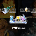 『ファイナルファンタジーVII、IX、X | X-2 HD Remaster』がニンテンドースイッチで！2019年発売予定