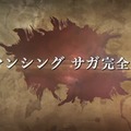 『ロマンシング サガ３』HDリマスター版及び、シリーズ最新作『ロマンシング サガ リ・ユニバース』発売決定！