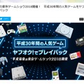 「ヤフオク! トピックス」よりhttps://auctions.yahoo.co.jp/recommend/topics/20180918/1000/