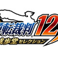 シリーズの原点“初期3作品”をセットにした『逆転裁判123 成歩堂セレクション』発売決定！全4機種によるマルチプラットフォームで展開