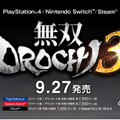 今週発売の新作ゲーム『無双OROCHI3』『FIFA 19』『英雄伝説 閃の軌跡IV THE END OF SAGA』『すばらしきこのせかい Final Remix』他