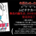 『甲鉄城のカバネリ -乱- 始まる軌跡』事前登録10万人達成─新ビジュアル＆アニメOP解禁！