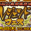 『チェンクロ３』“伝承篇”第1弾『ヨシツグ伝』追加＆「ヨシツグ」「ムニール&イブリー」が登場する“レジェンドフェス”開催！