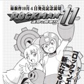 『ロックマン11』ついに発売！最新映像の紹介に加え、鷹岬諒先生による読み切りコミックも限定公開