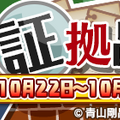 『ぷよクエ』x『名探偵コナン』コラボイベントが20日から開催─「クルーク ver.名探偵」が新登場！