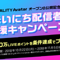 iOS向けVTuberアプリ『REALITY Avatar』正式運用開始─アバターを作成すれば即デビュー！