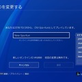 PS NetworkオンラインID変更のプレビュープログラムに参加！IDの変更方法と使用感をお届け【特集】