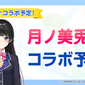 VTuber配信スマホアプリ「カスタムキャスト」今後のアップデート予定が発表に！男パーツ実装、月ノ美兎コラボも