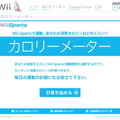 『Wii Sports』の消費カロリーを計算する「カロリーメーター」が公開