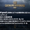『PUBG MOBILE』日本予選大会の新日程が決定！一般プレイヤーも参加可能に