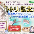 『アトリエ オンライン』×『トトリのアトリエ』コラボ実施―ゲーム内に“あの錬金術士”がやってくる！