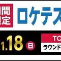 新アーケードタイトル『ポーカースタジアム』が2019年春に稼働決定！題材は「テキサスホールデム・ポーカー」