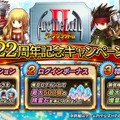 『アークザラッド R』「シュウ」が登場する「アークII」22周年記念ガチャを開催！