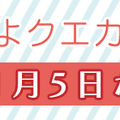 『ぷよクエ』「ぷよクエカフェ 2018」のメニューが発表に！可愛いオリジナルグッズを手に入れよう