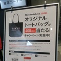 「Nintendo Live 2018 東京会場」が開催！『スマブラ SPECIAL』初の公式大会などで多数のプレイヤーが集まる