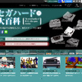 「セガハード大百科」最終章となるドリームキャストのページを公開！発売20周年を記念したビンゴキャンペーンもスタート