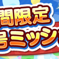 『ぷよクエ』★7へんしん対象になった「喫茶店の3人娘」が再登場！お得な「2.4倍」キャンペーンも開始