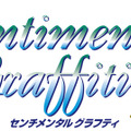 『センチメンタルグラフティ』クラウドファンディングを達成し2019年1月、イベント実施が決定！