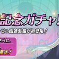 『アトリエ オンライン ～ブレセイルの錬金術士～』王立アカデミーの生徒会長「ヘーゼル」を入手できるガチャが初登場！