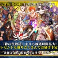 『チェンクロ3』2周年記念イベントや、「とある」「ドリキャス」コラボがてんこ盛り！絆の生放送まとめ